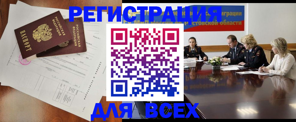 временная регистрация для всех в Вельске